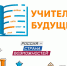 Представители ЧГПУ – полуфиналисты профессионального конкурса «Учитель будущего. Студенты» - ЧГПУ им. И.Я. Яковлева
