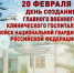 Главному военному клиническому госпиталю Росгвардии исполнилось 73 года - Росгвардия