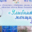 В Новочебоксарске открылась выставка «Улыбнитесь женщине!» - Chuvash.Org