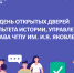 Приглашаем на День открытых дверей факультета истории, управления и права - ЧГПУ им. И.Я. Яковлева