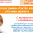 анонс радиопередачи Агеева_Монтажная область 1.jpg - Республиканский ЦМП