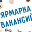 С начала года в службе занятости Чувашии проведено 56 ярмарок вакансий - ГТРК Чувашия