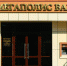 В Чувашии вкладчикам закрывшегося банка «Мегаполис» выплатили 1,7 млрд рублей - Газета Наша версия