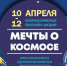 Всероссийская акция «Мечты о космосе» - ЧГПУ им. И.Я. Яковлева