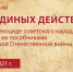 19 апреля 2021 года - День единых действий в память о геноциде советского народа нацистами и их пособниками в годы Великой Отечественной войны - Государственный аграрный университет