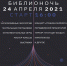 24 апреля в Чебоксарах пройдет "Библионочь 2021" - ГТРК Чувашия