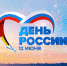 Опубликована программа празднования Дня России в Новочебоксарске - Чебоксары.ру