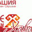 khavat_nimie_logho.jpg - Газета Грани