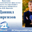 «Лучший выпускник ЧГПУ – 2021»: Даниил Киргизов - ЧГПУ им. И.Я. Яковлева