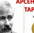 Тарасов - Национальная библиотека ЧР