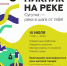 В Чебоксарах в рамках проекта «Три реки», посвященного развитию прибрежной территории Че-боксарки, Сугутки и Трусихи, прошел экопикник - Газета Чебоксарские новости