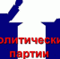 Сведения о региональных отделениях политических партий, зарегистрированных на территории чувашской республики по состоянию на 12.07.2021 - Министерство юстиции