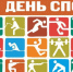 24 июля в Новочебоксарске пройдет День здоровья и спорта - ГТРК Чувашия