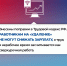 100 главных дел «Единой России». Работникам на удаленке не могут снижать зарплату - Единая Россия