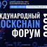 В Чебоксарах пройдет Международный Blockchain Форум 2021 - ГТРК Чувашия