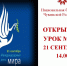 урок мира - Национальная библиотека ЧР