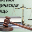 Прием документов на соискание региональной премии «Лучшая бесплатная юридическая практика в Чувашской Республике - Министерство юстиции