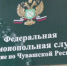 УФАС Чувашии подтвердила сговор ГКЧС и коммерческих компаний при закупке турникетов - Газета Наша версия