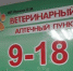 Предпринимателю переоформлена лицензия на осуществление фармацевтической деятельности - Россельхознадзор