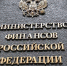 Минфин РФ отказался повышать налоги миллиардерам, как предлагал депутат из Чувашии Анатолий Аксаков - Газета Наша версия