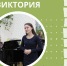 Институт приглашает на занятия в вокальную студию «Виктория» - Институт культуры и искусств