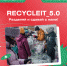 Всемирный день вторичной переработки студенты отметят акцией «Recycle_It» - ЧГПУ им. И.Я. Яковлева