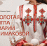 В Национальной библиотеке состоится презентация книги «Золотая игла Марии Симаковой» - Министерство культуры, по делам национальностей и архивного дела