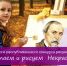 Подведены итоги республиканского конкурса рисунков «Читаем и рисуем Некрасова» - Министерство культуры, по делам национальностей и архивного дела