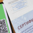 Более 24 тысяч сертификатов с QR-кодами о вакцинации выдано в МФЦ Чувашии - Минэкономразвития Чувашии