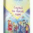 Обложка книги. Изображение из страницы автора на Facebook - Chuvash.Org