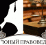Приглашаем школьников стать участниками научно-исследовательского кружка «Юный правовед» - Управление образования