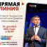 Порядка 800 вопросов уже поступило на «прямую линию» Главы Чувашии - Министерство информационной политики