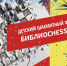 bibliochess_winter - Шахматная федерация