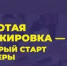 21 февраля 2022 года стартует III сезон федерального конкурсе «Золотая стажировка» - ЧГПУ им. И.Я. Яковлева