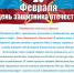 Поздравление руководителя Управления с 23 февраля! - Россельхознадзор