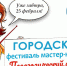 В столице состоится городской фестиваль мастер-классов молодых педагогов «Педагогический старт» - Управление образования