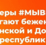 Общественная организация волонтерский альянс «АгроВыбор» объявляет сбор гуманитарной помощи для беженцев из Донецкой и Луганской народных республик! - Государственный аграрный университет