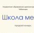 «Школа мечты»: в столице продолжается прием заявок на участие в городском конкурсе эскизных проектов - Управление образования