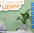 В Канаше запустили в работу  модельный центр активного долголетия и кризисное отделение для женщин - ГТРК Чувашия