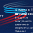 Прямой эфир на тему: внедрение электронного дневника в спортивных школах Чувашии - Министерство по физкультуре и спорту
