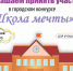 Успей подать заявку на городской конкурс «Школа мечты» - Управление образования