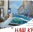 Программа «НАШ КРЫМ» в Культурно-выставочном центре «Радуга» - Министерство культуры, по делам национальностей и архивного дела