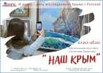Программа «НАШ КРЫМ»