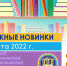 Детско-юношеская библиотека приглашает читателей за новыми книгами - Министерство культуры, по делам национальностей и архивного дела