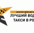 В Чебоксарах 8 апреля выберут лучшего водителя такси - Администрация г. Чебоксары