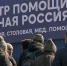 «Единая Россия» открыла в Мариуполе центр гуманитарной помощи - Единая Россия