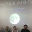 Республиканская акция «Ночь в архиве» - Институт культуры и искусств