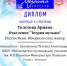 ЛАУРЕАТ 1 СТЕПЕНИ МЕЖДУНАРОДНОГО КОНКУРСА-ФЕСТИВАЛЯ ИСКУССТВ - Музучилище им. Ф.П. Павлова