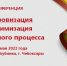 19-20 мая в Чебоксарах состоится Всероссийская конференция «Цифровизация и оптимизация закупочного процесса» - Администрация г. Чебоксары