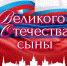 В Чувашской государственной филармонии пройдет концерт «Великого Отечества сыны» - Министерство культуры, по делам национальностей и архивного дела